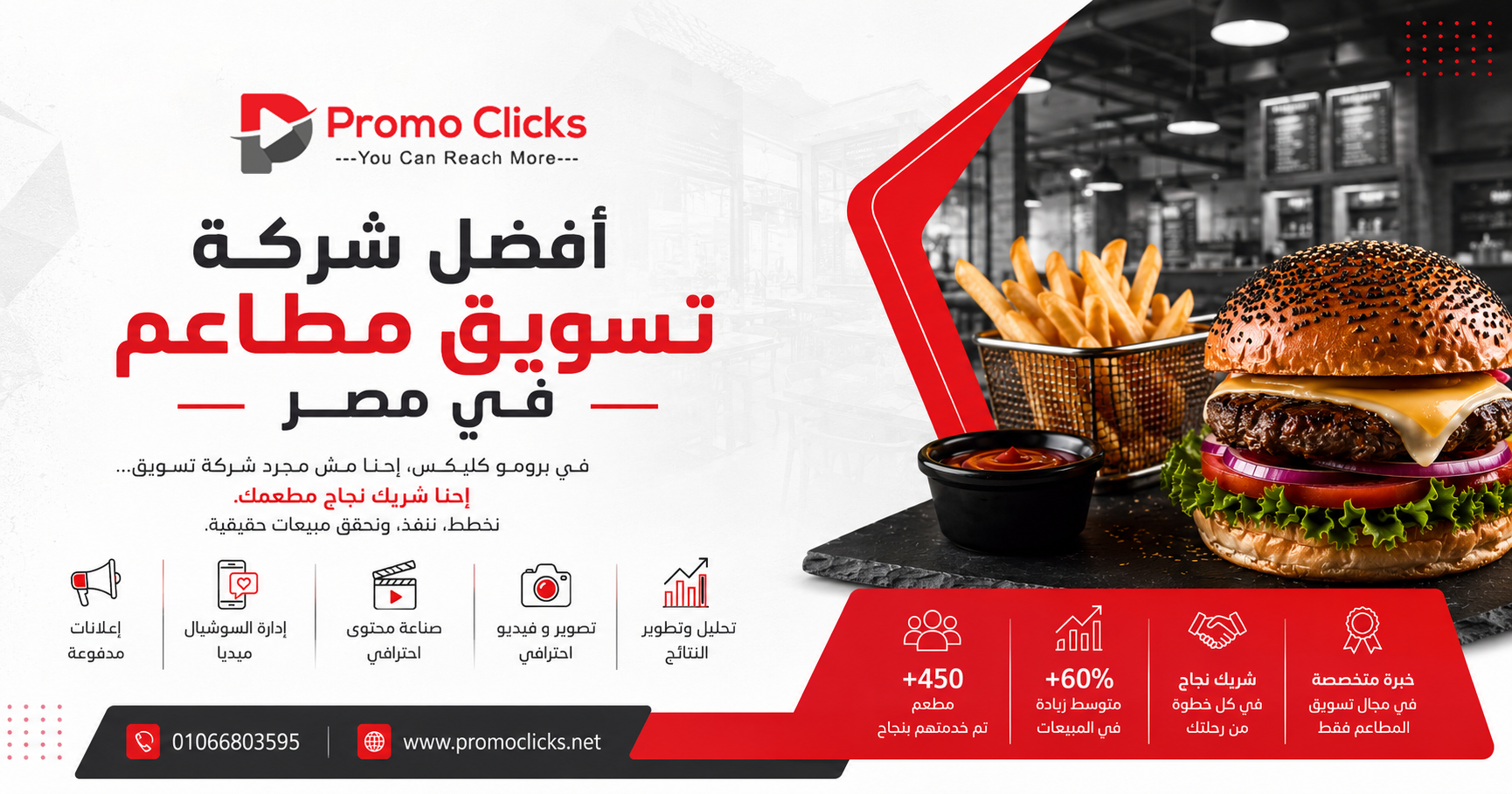 أفضل شركة تسويق مطاعم في مصر