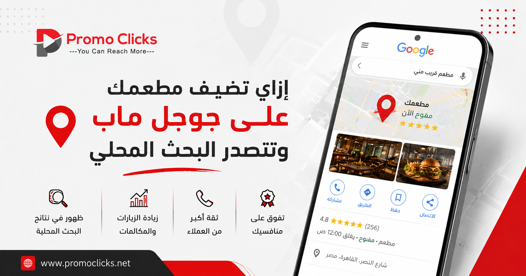 إزاي تضيف مطعمك على جوجل ماب وتتصدر البحث المحلي